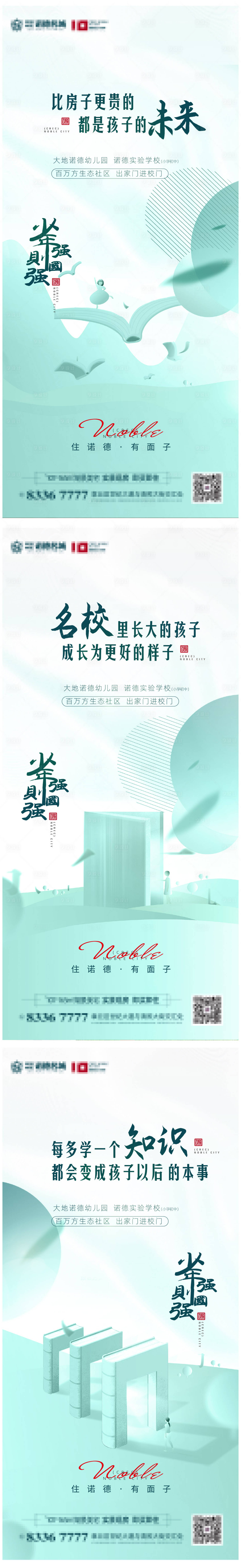 源文件下载【享设计】搜索编号：88520005390896865【地产学区配套系列海报】