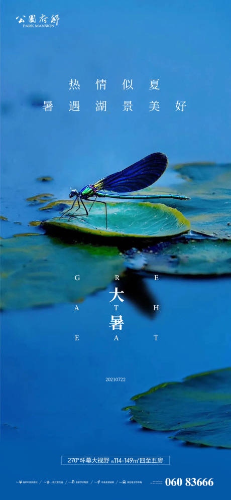 源文件下载【享设计】搜索编号：26980005625998031【房地产大暑刷屏海报】
