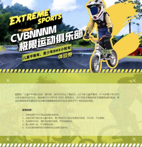 源文件下載【享設(shè)計(jì)】搜索編號(hào)：80480005420172029【運(yùn)動(dòng)平衡車(chē)體驗(yàn)卡】