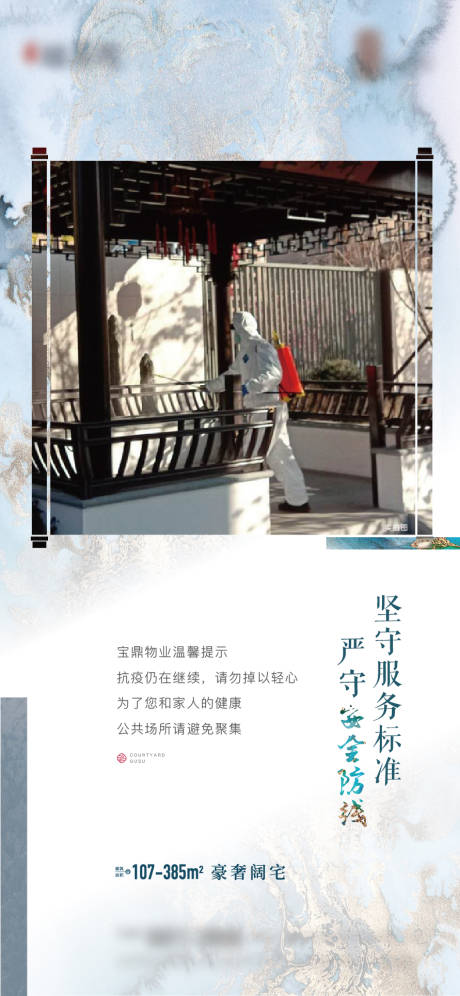 源文件下载【地产物业海报】编号：41250005517096698