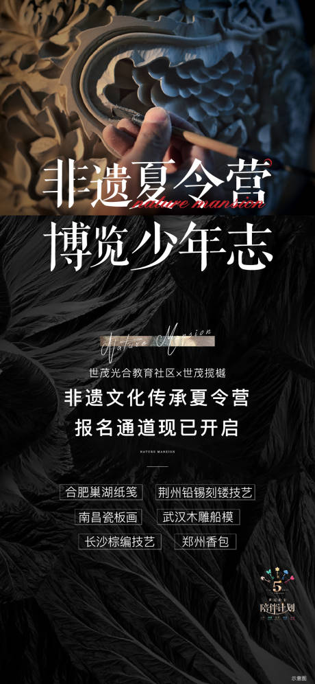 源文件下载【非遗活动刷屏海报】编号：34770005438631416