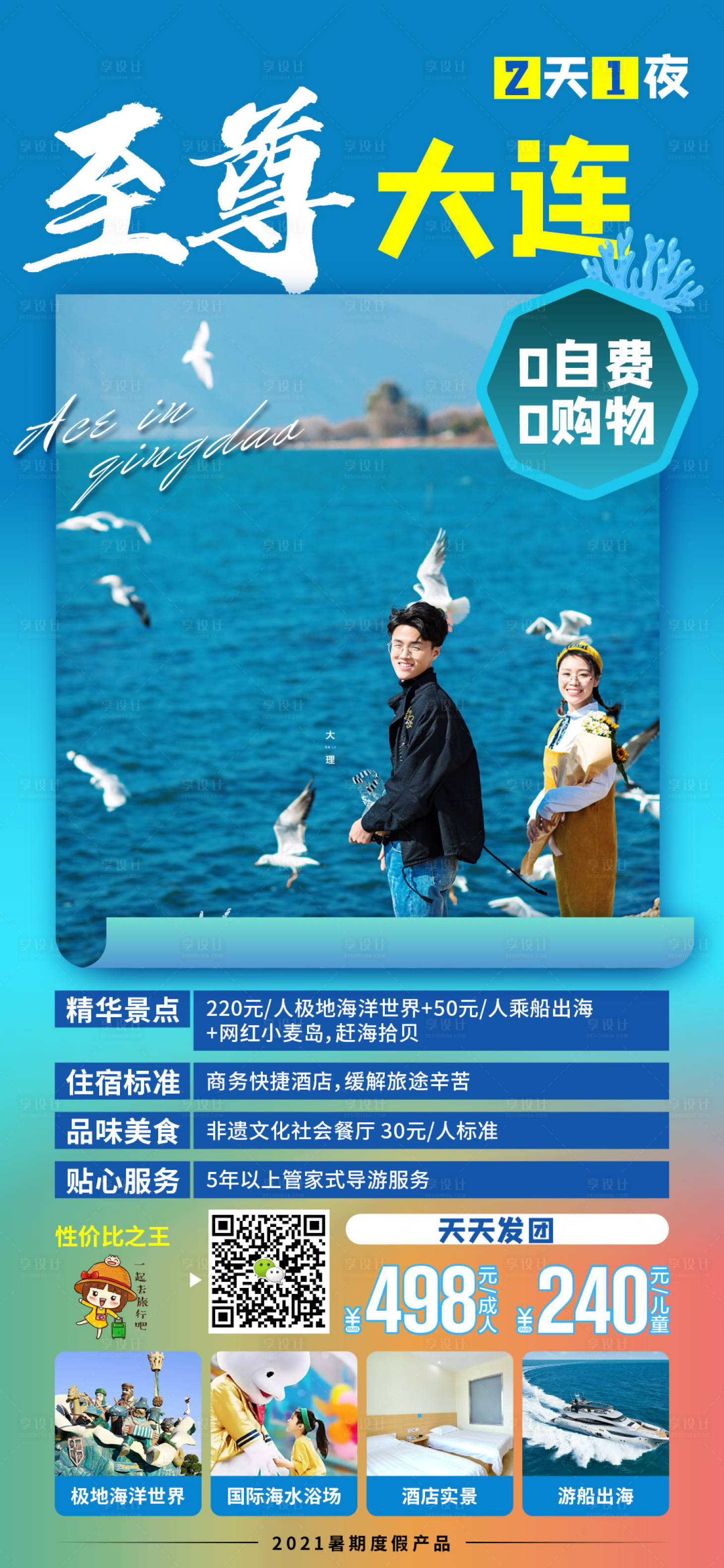 源文件下载【旅游海报】编号：41470005425507946