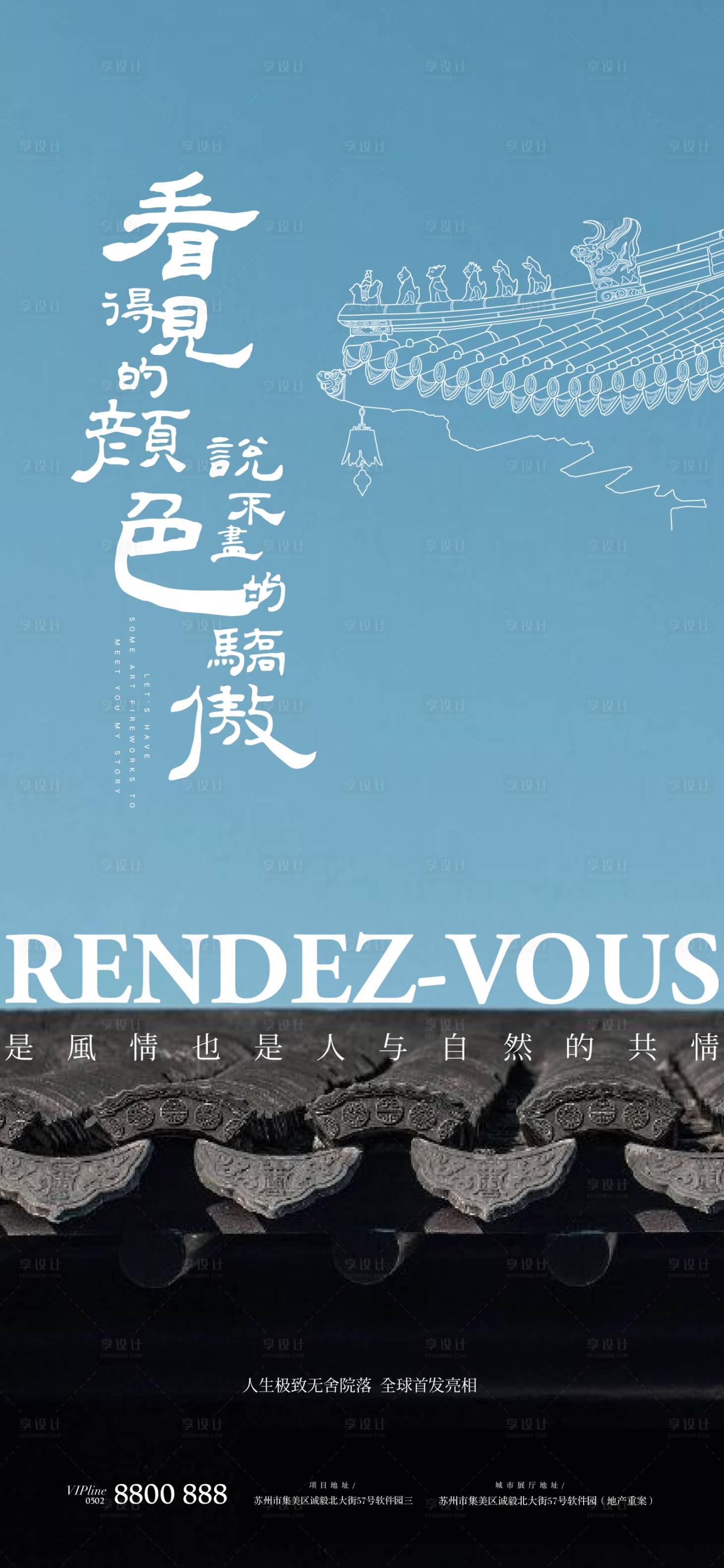 源文件下載【享設計】搜索編號：60090005706214727【新中式地產海報】