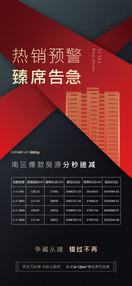 源文件下载【地产热销特价房海报】编号：51320005513828056