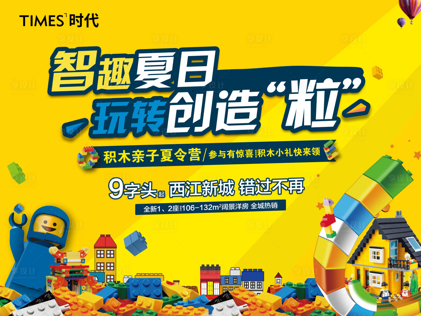源文件下載【享設計】搜索編號：32960005687285011【地產暖場活動】