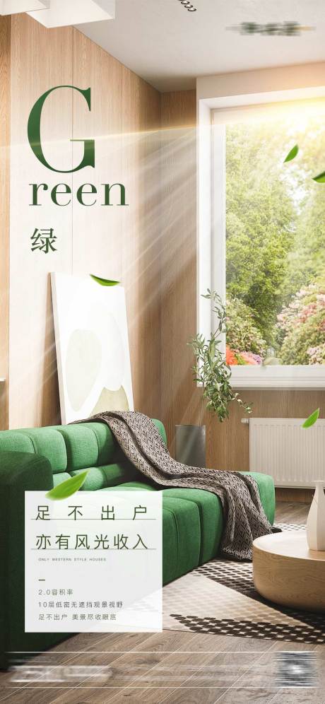 源文件下载【房地产花园洋房海报】编号：31380005673396975