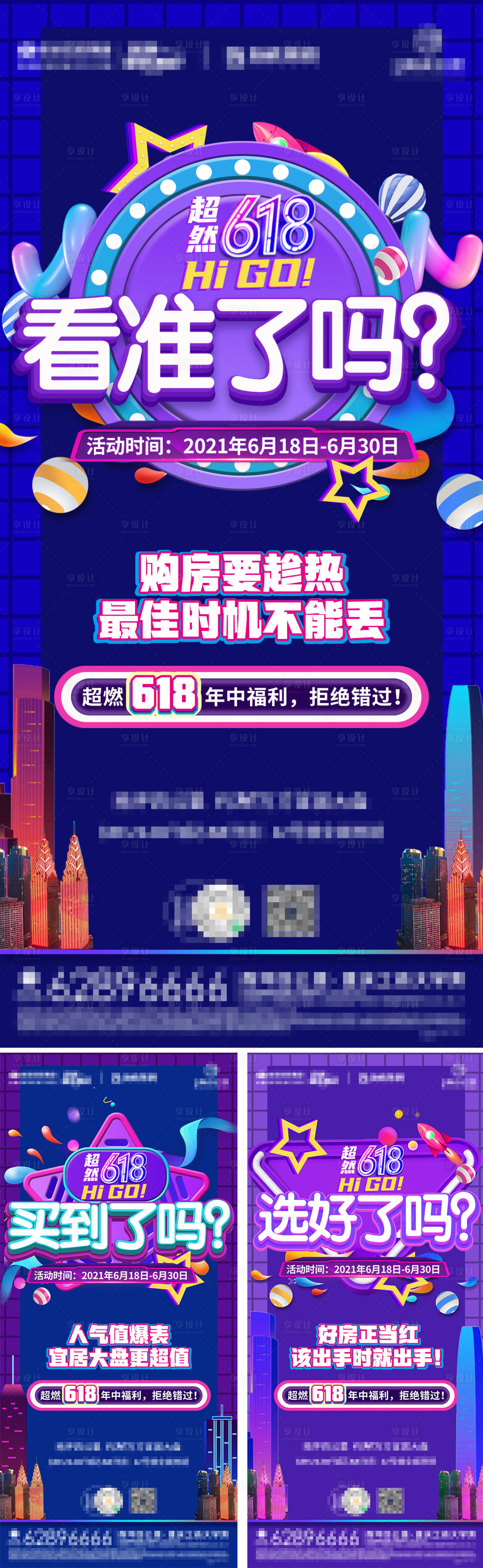 源文件下载【地产618热销海报】编号：20210702142749068