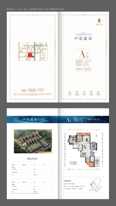 源文件下载【地产户型折页】编号：62870005565626638