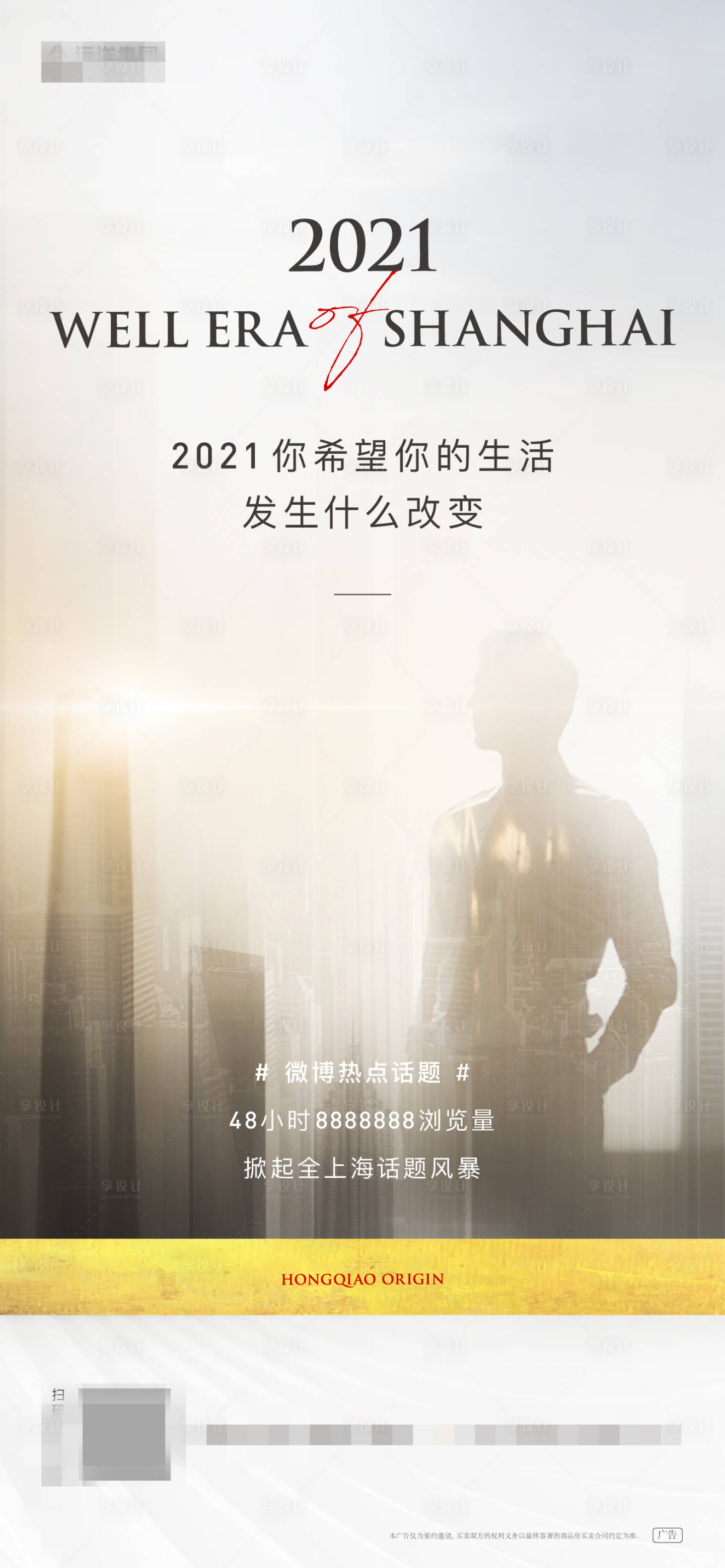 源文件下載【享設(shè)計】搜索編號：29890005539092404【房地產(chǎn)大都會話題海報】