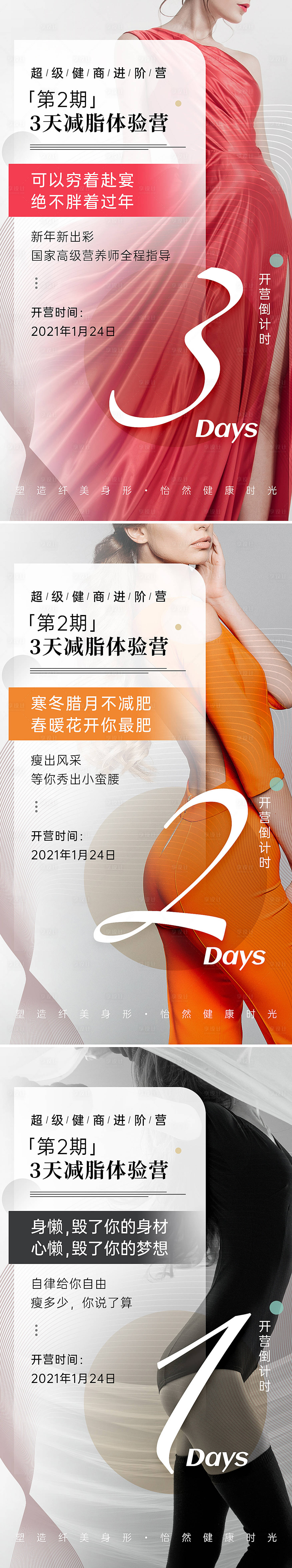 源文件下載【享設計】搜索編號：33170005706677890【開營倒計時海報】