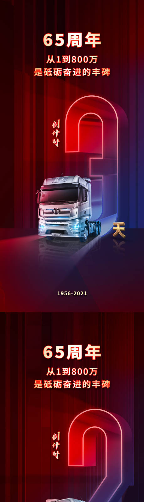 源文件下载【解放65年倒计时】编号：59940005579105392