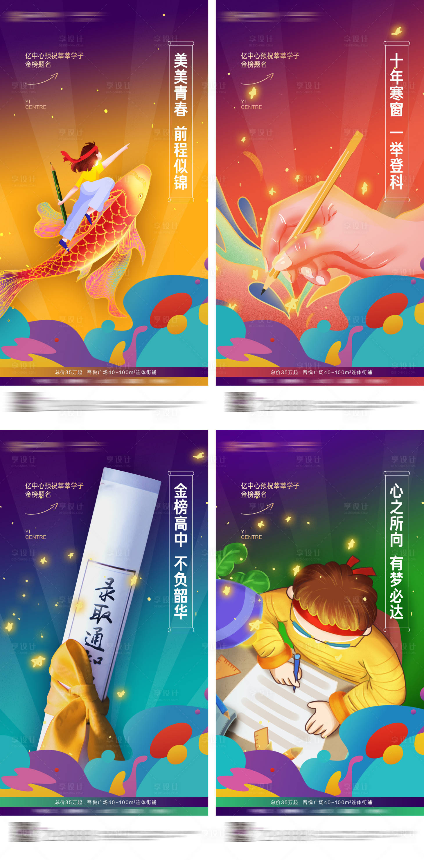 源文件下载【地产高考插画系列海报】编号：41840005707892244