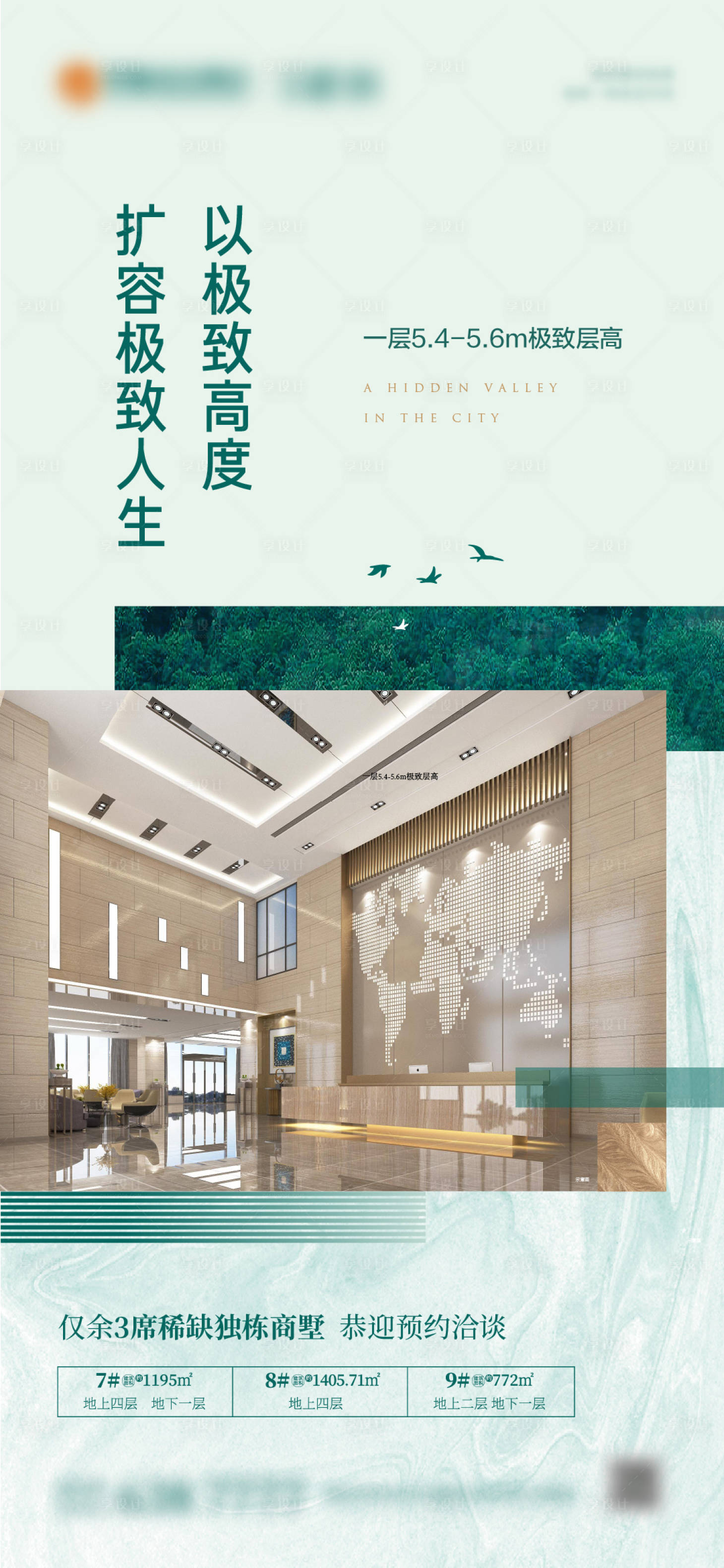 源文件下载【享设计】搜索编号：87660005441853275【地产价值点海报】