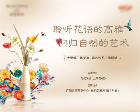 源文件下载【高端花艺沙龙主题派对活动展板】编号：33420005699485367