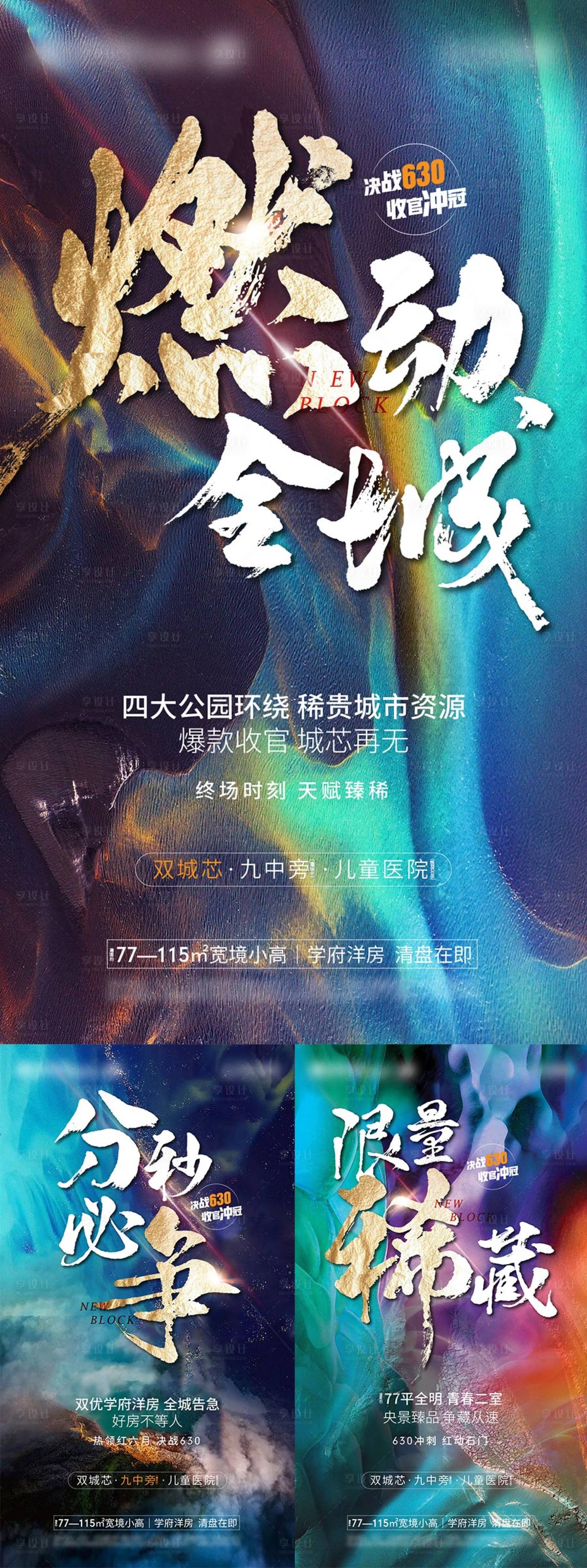 源文件下載【享設計】搜索編號：81040005440779448【熱銷大字報系列海報】
