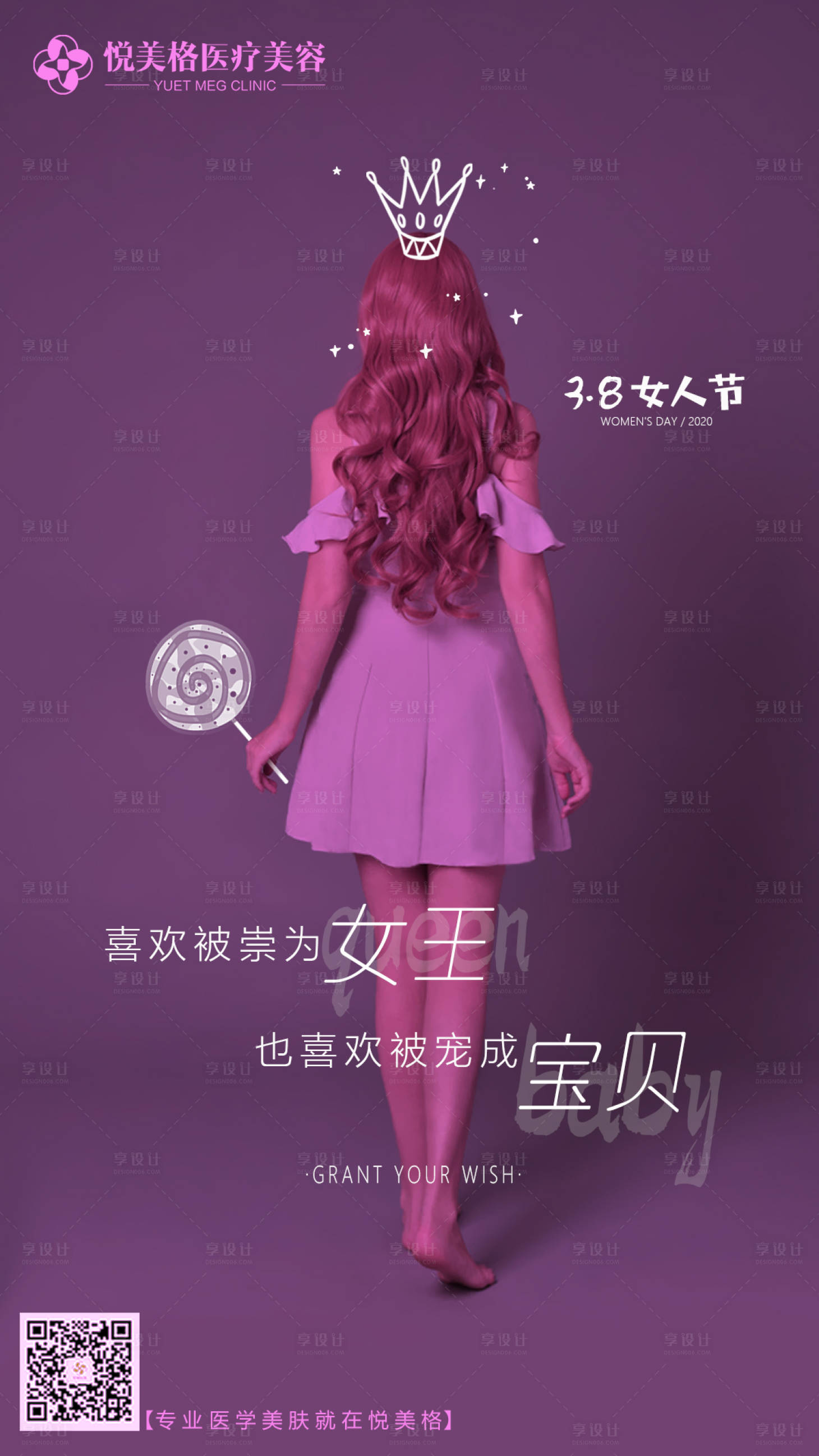 源文件下载【医美女神节海报】编号：55910005704404372