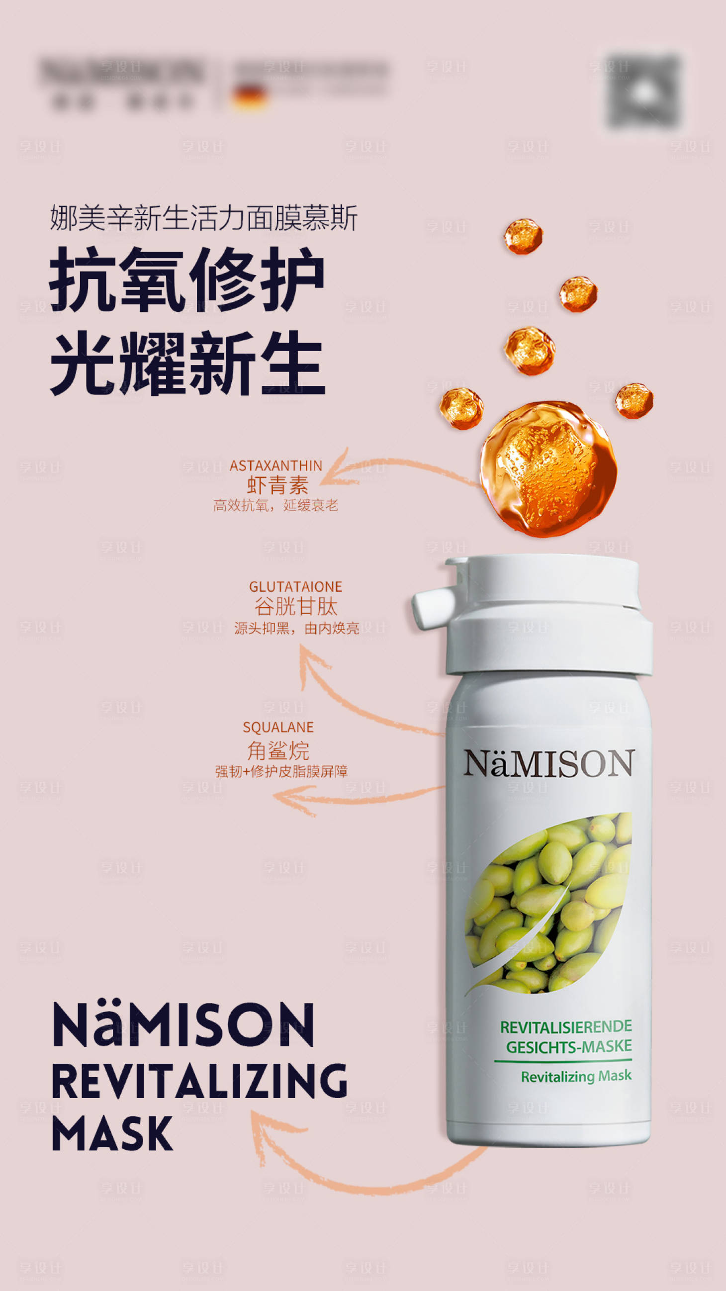 源文件下載【享設計】搜索編號：62550005748817885【護膚品海報】