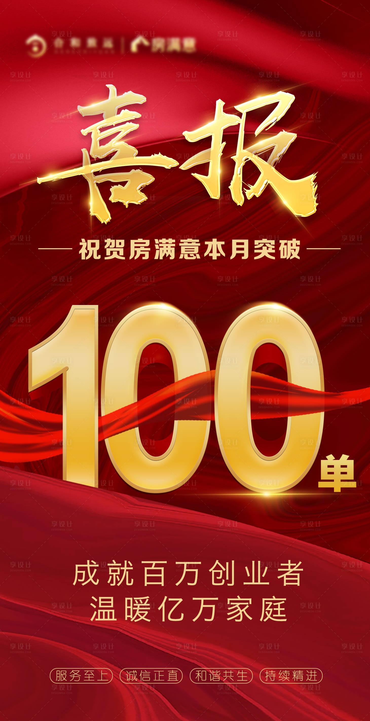 源文件下载【享设计】搜索编号：79660005766878965【突破喜报海报】