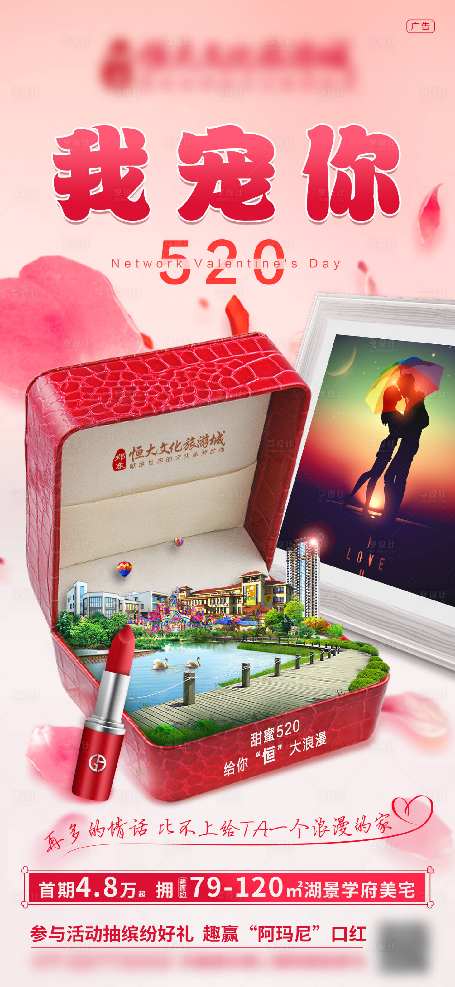 源文件下載【享設計】搜索編號：94830005760053018【520情人節微信】