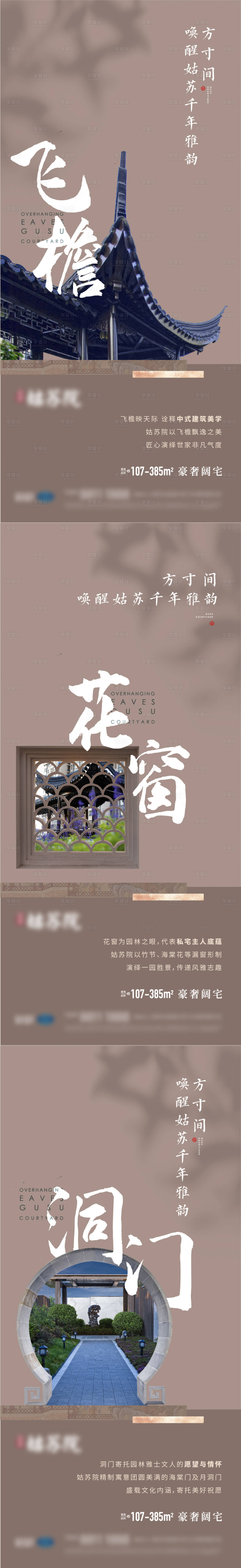 源文件下载【中式园林价值点海报】编号：39890005683573492