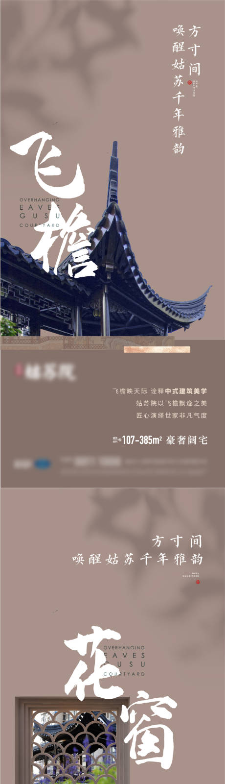 编号：20210721094610778【享设计】源文件下载-中式园林价值点海报