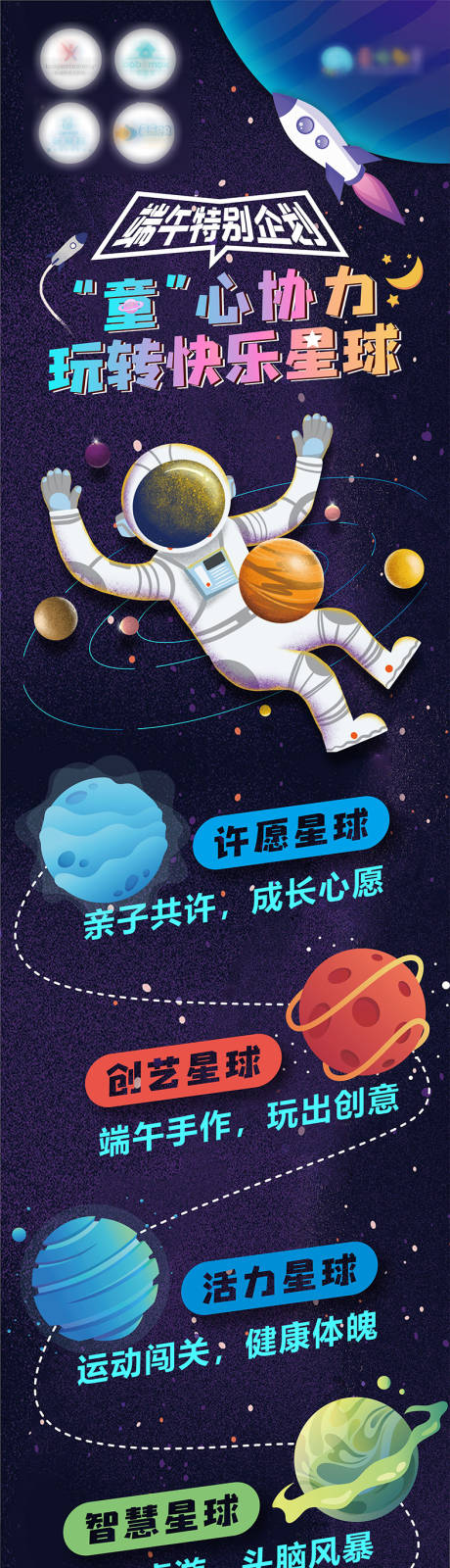 编号：20210719133541403【享设计】源文件下载-早教星球插画长图海报