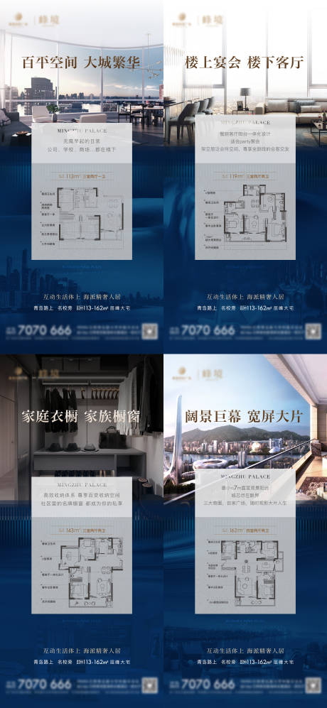 源文件下載【享設計】搜索編號：37860005710686700【房地產項目戶型價值系列微單海報】