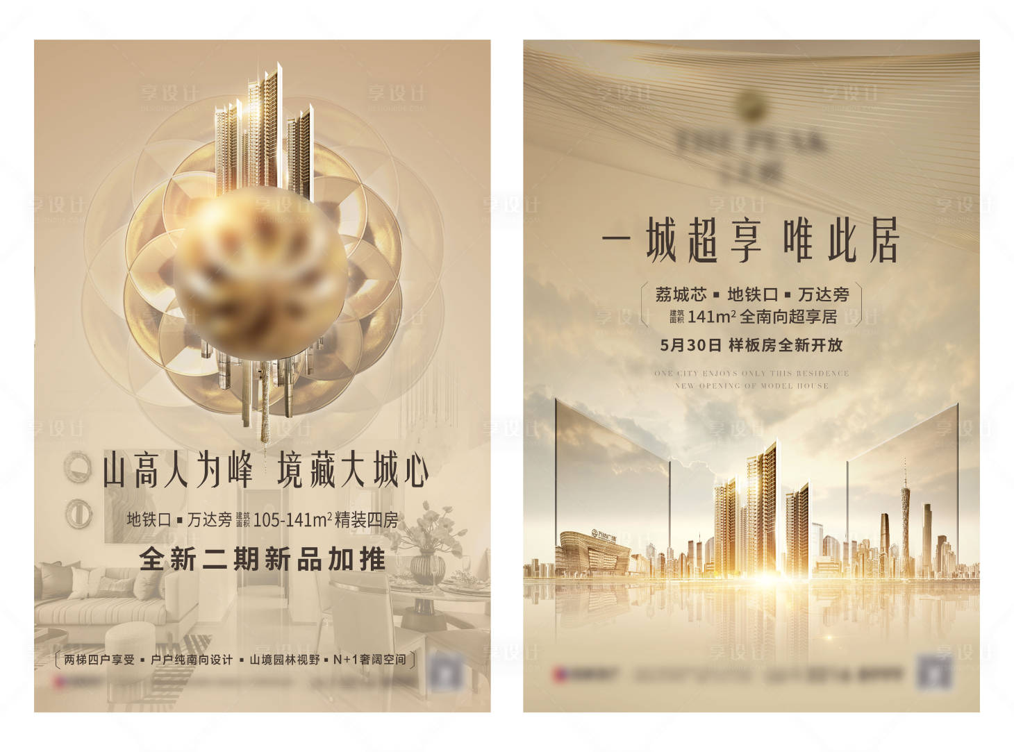 源文件下載【享設計】搜索編號：10900005535028772【地產海報畫面】