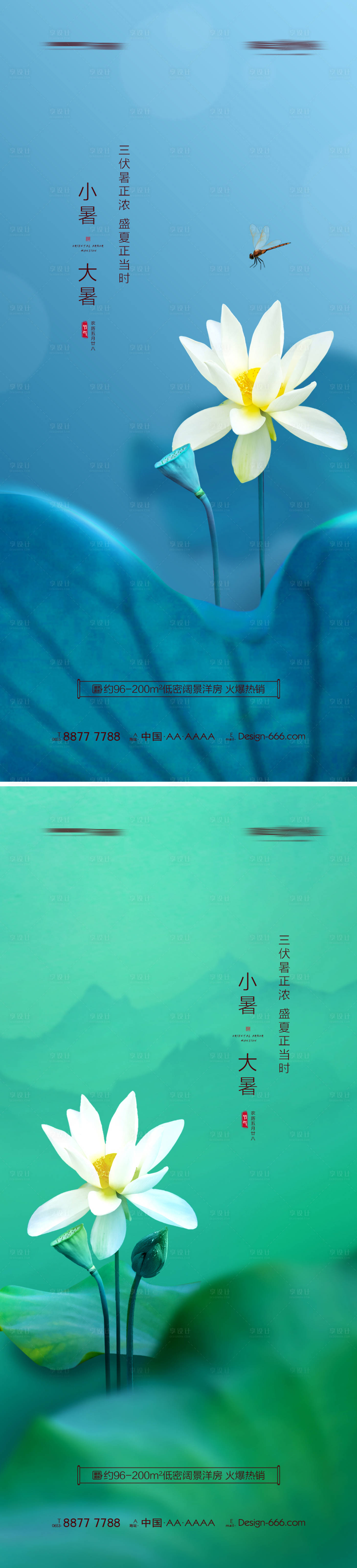 源文件下載【享設計】搜索編號：70730005529576081【地產小暑大暑海報】