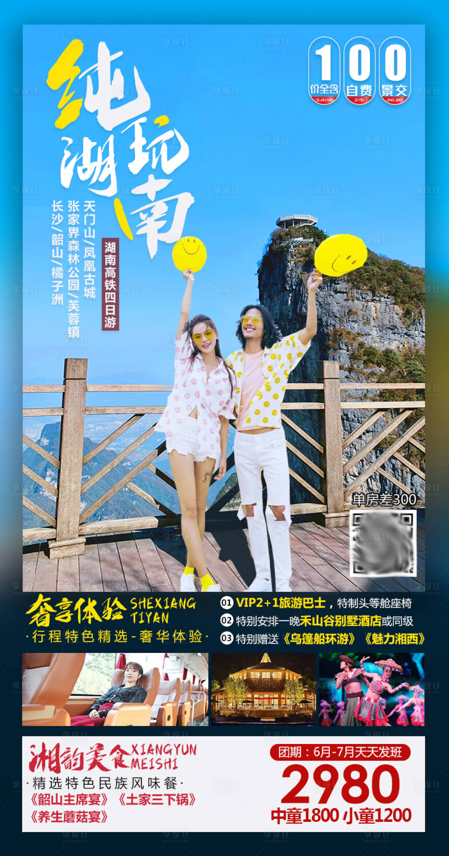源文件下载【纯玩湖南】编号：11510005565512971