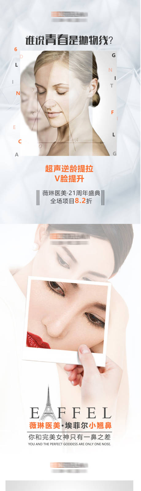 源文件下载【医美项目系列海报】编号：45540005606185650