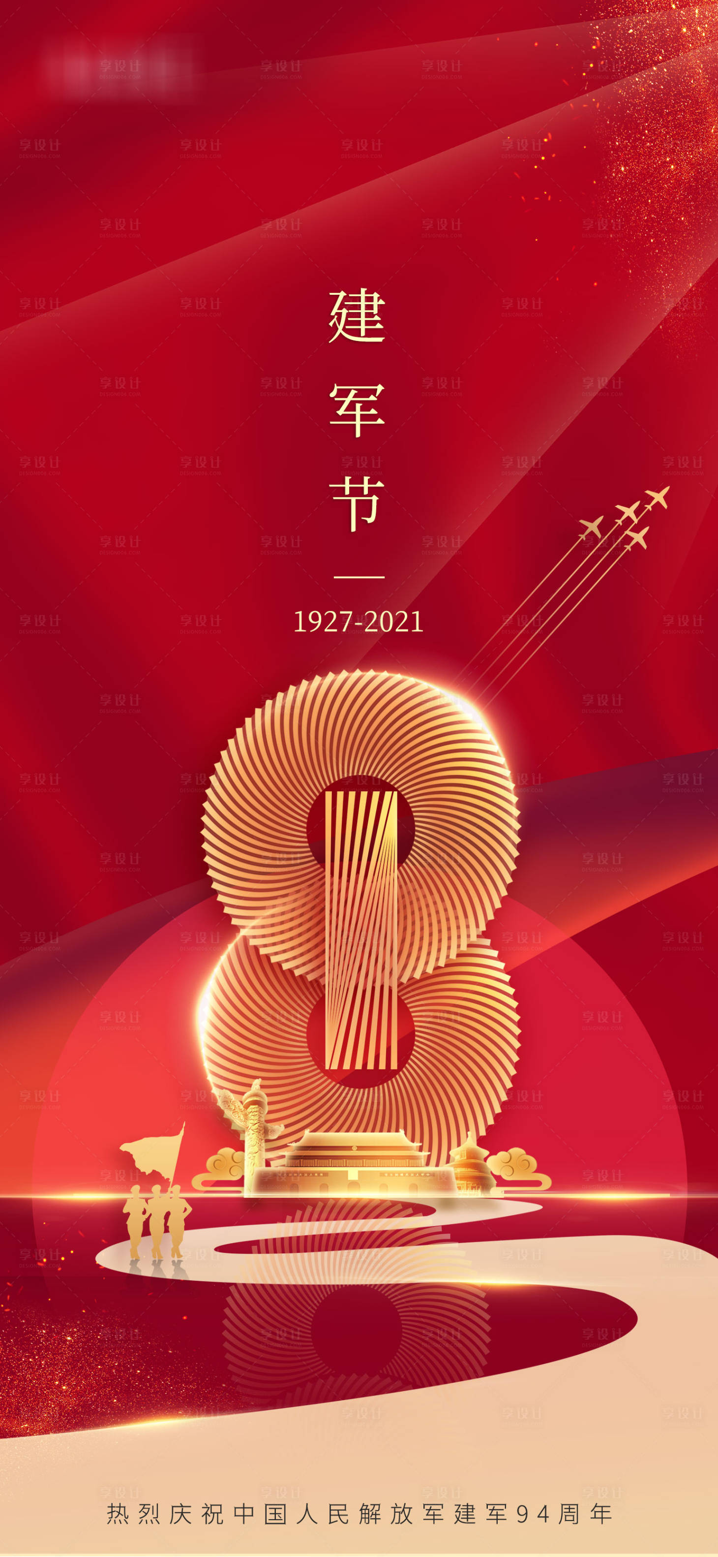 源文件下載【享設計】搜索編號：32380005759656532【八一建軍節海報】