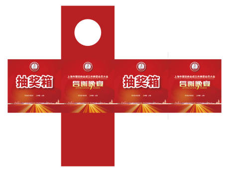 源文件下载【年会抽奖箱】编号：67990005781276985