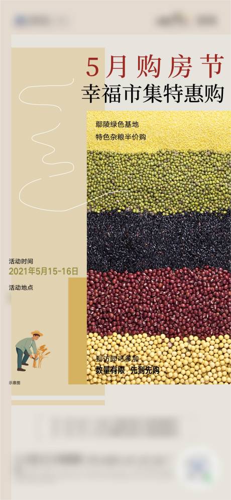 源文件下载【到访有礼杂粮粗粮】编号：29310005784945915