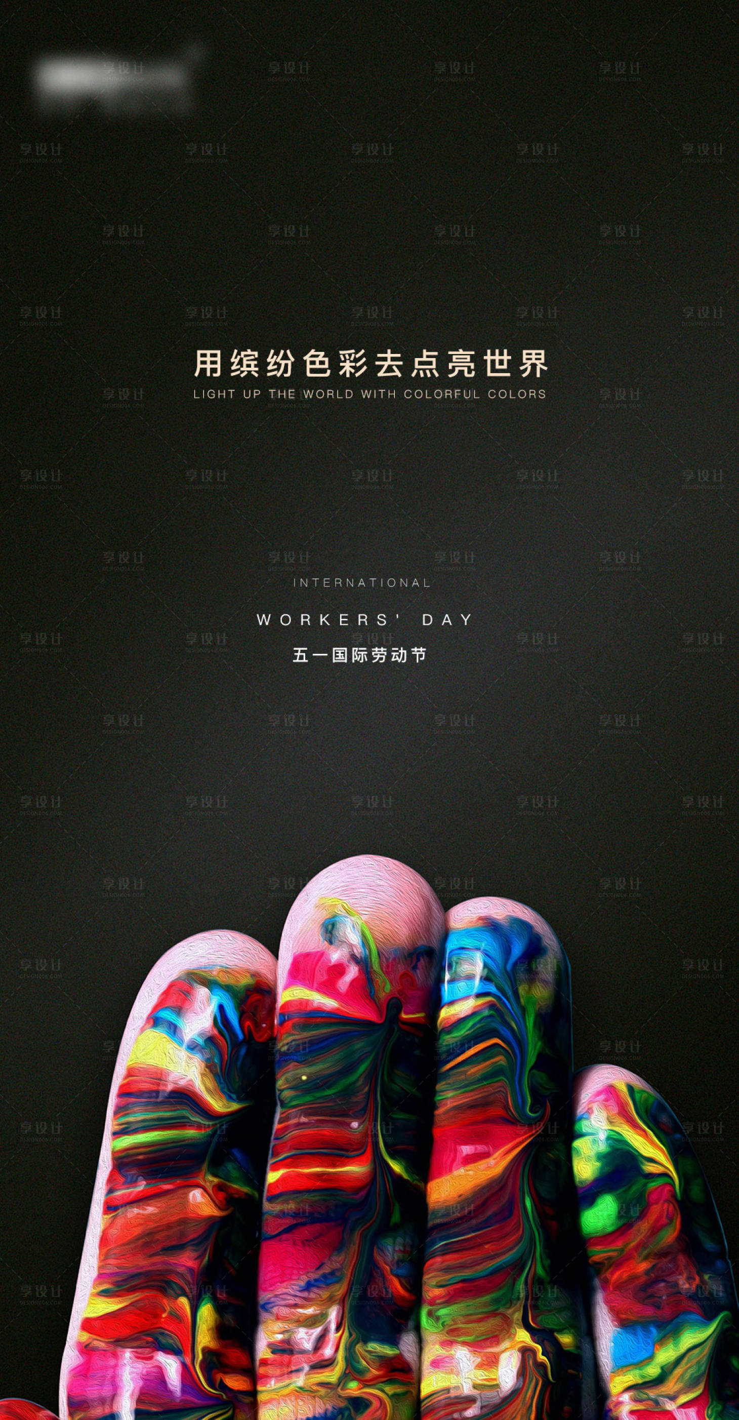 源文件下载【享设计】搜索编号：29330005430149477【五一国际劳动节海报】