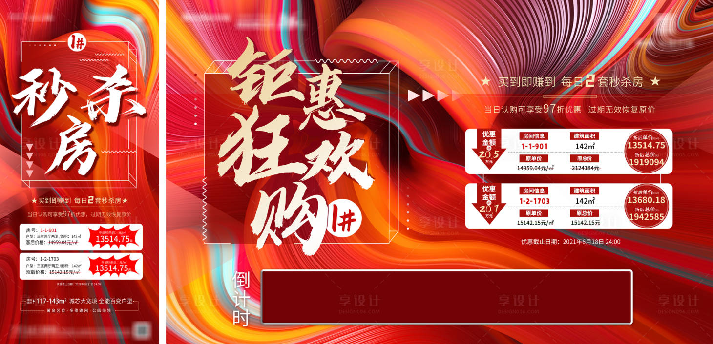 源文件下载【享设计】搜索编号：99330005468673623【秒杀房系列稿】