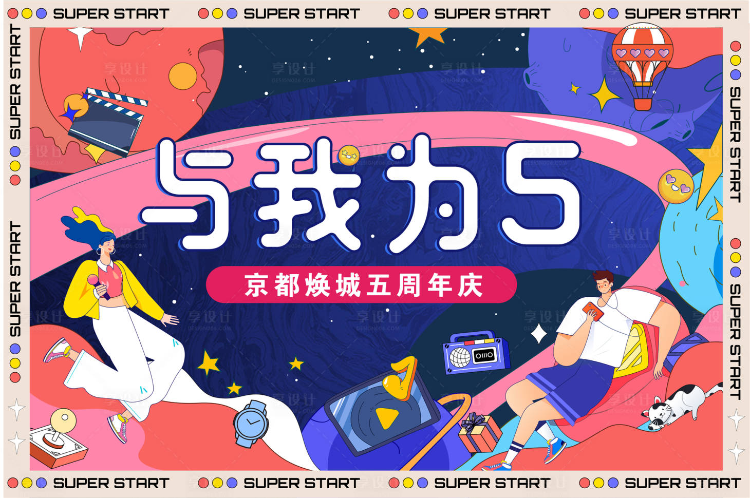 源文件下载【商业地产周年庆插画促销背景板主视觉】编号：21180005788058458