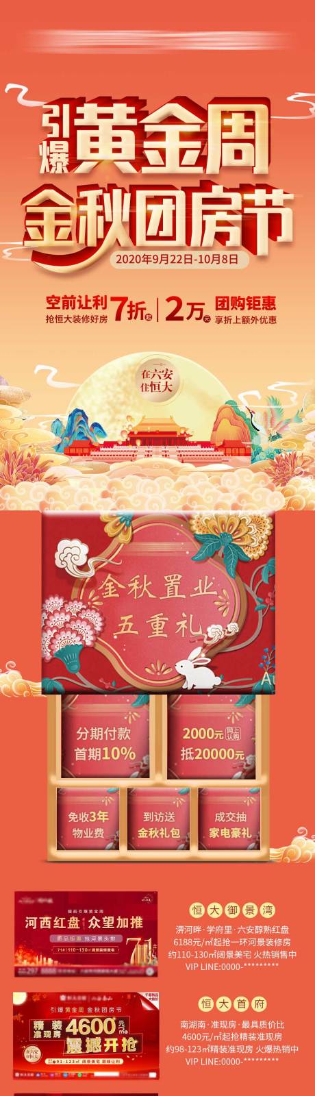 源文件下载【房地产中秋购房节长图】编号：26810005523257426