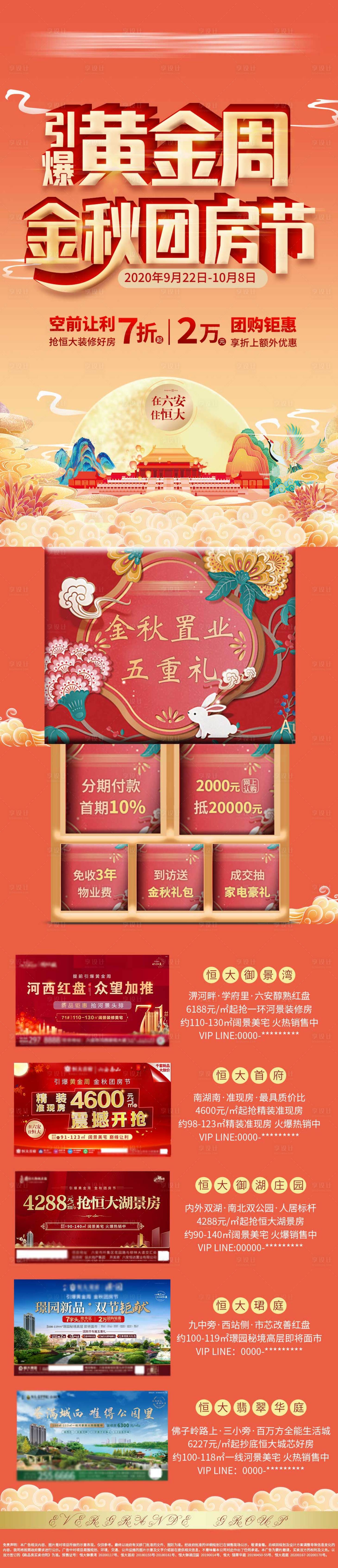 源文件下載【享設(shè)計(jì)】搜索編號(hào)：26810005523257426【房地產(chǎn)中秋購(gòu)房節(jié)長(zhǎng)圖】