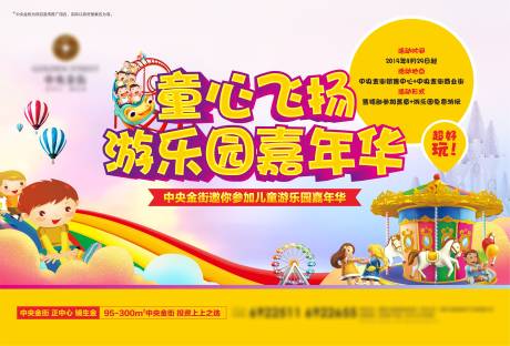 源文件下载【游乐园过山车活动展板】编号：96320005532114038