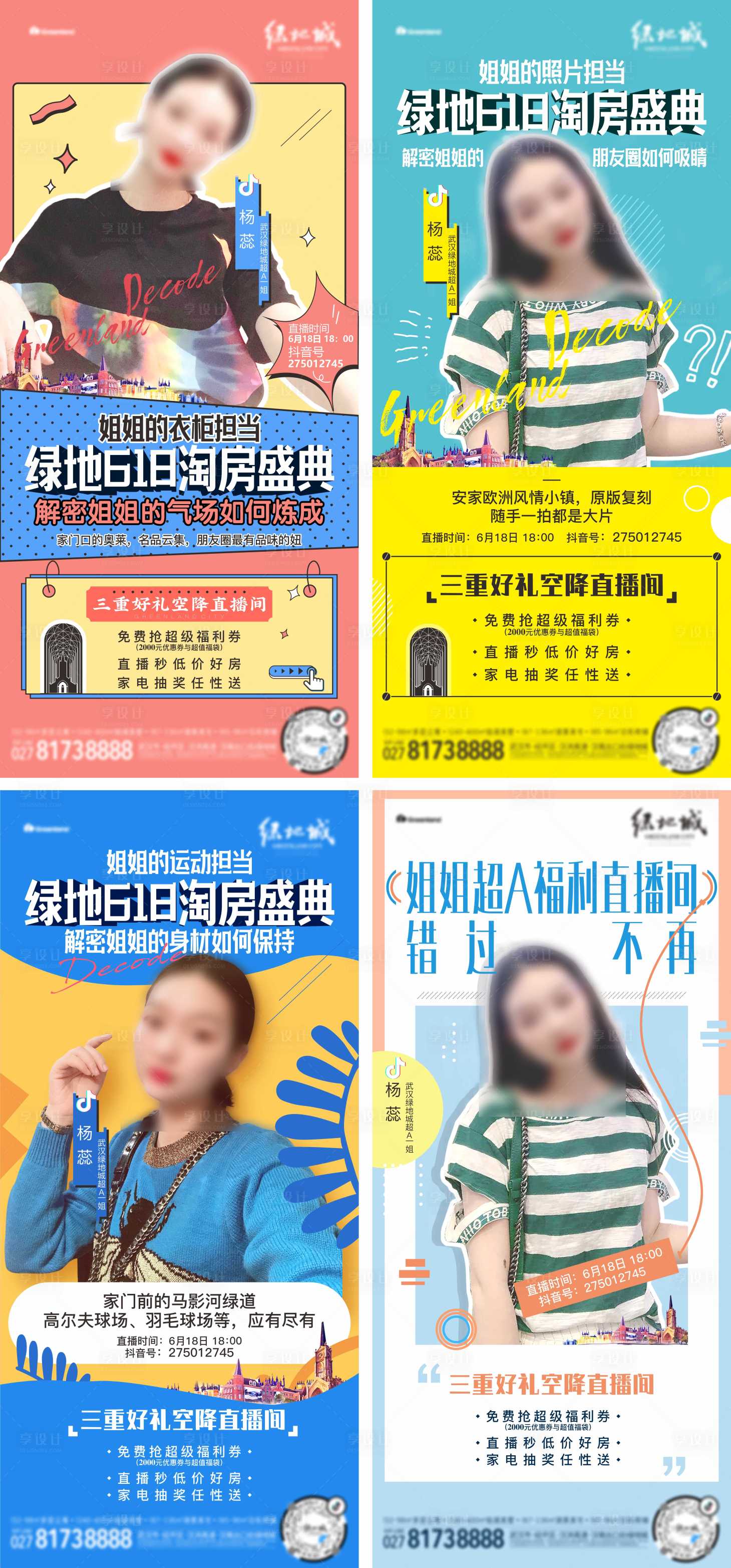 源文件下載【享設計】搜索編號：88470005784282294【618直播選房促銷系列刷屏海報】