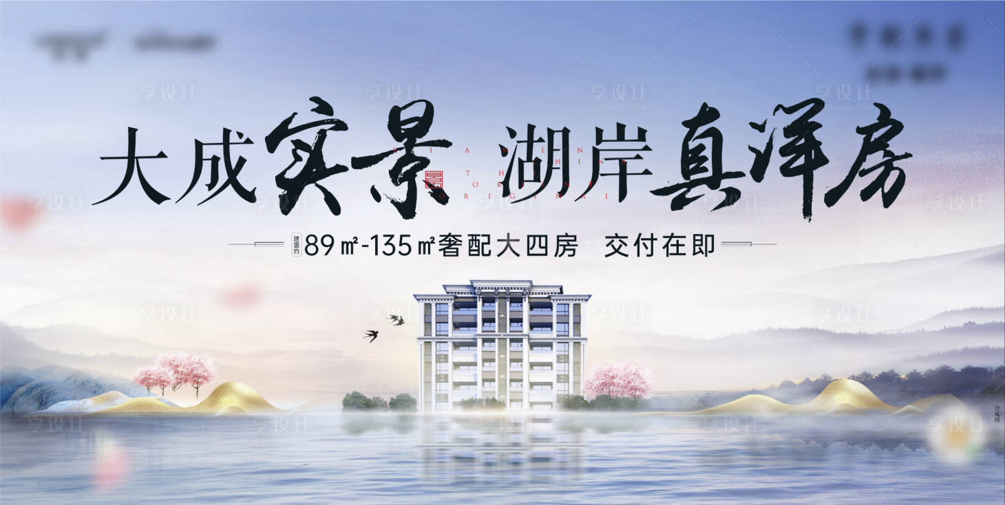 源文件下載【享設計】搜索編號：66130005445577795【湖景洋房主視覺】