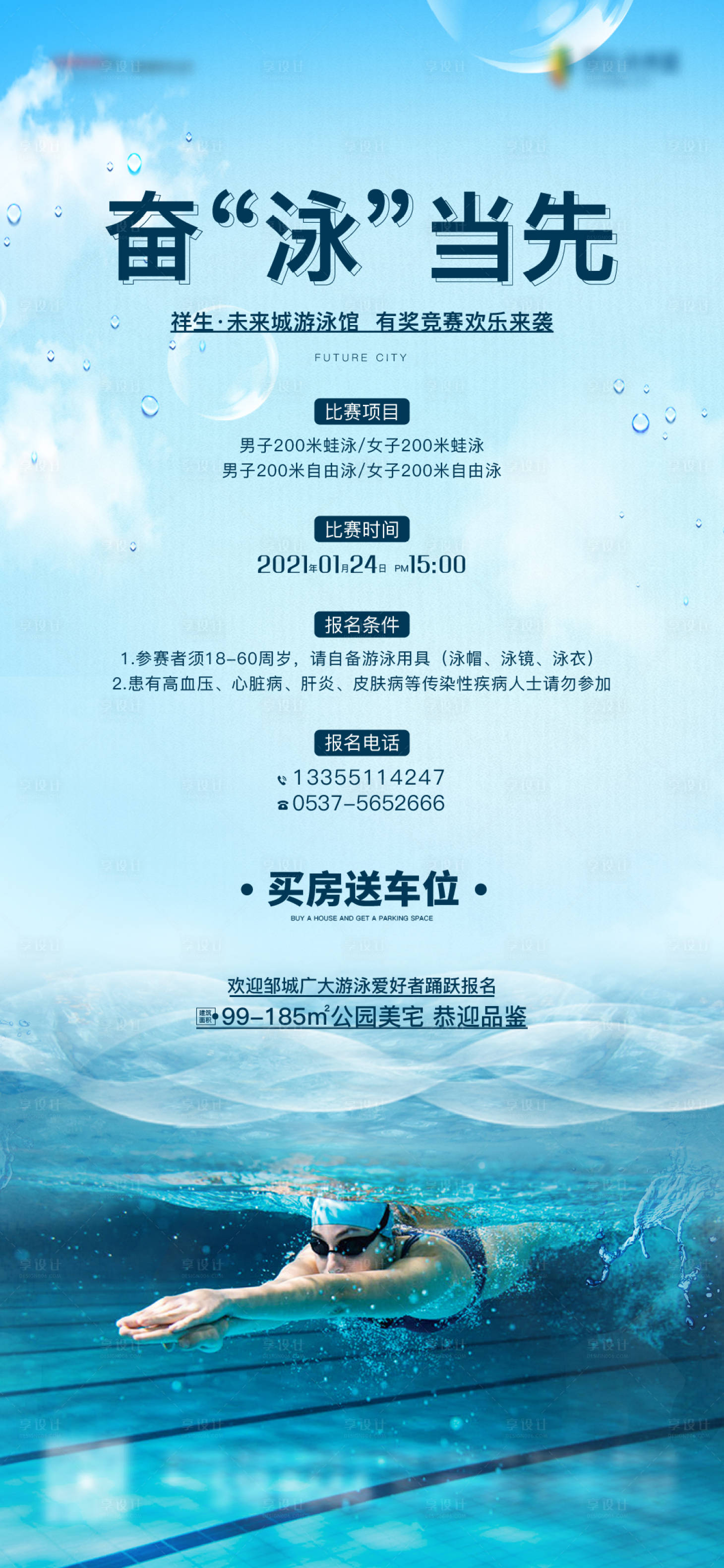 源文件下载【享设计】搜索编号：40760005609481527【游泳比赛活动海报】