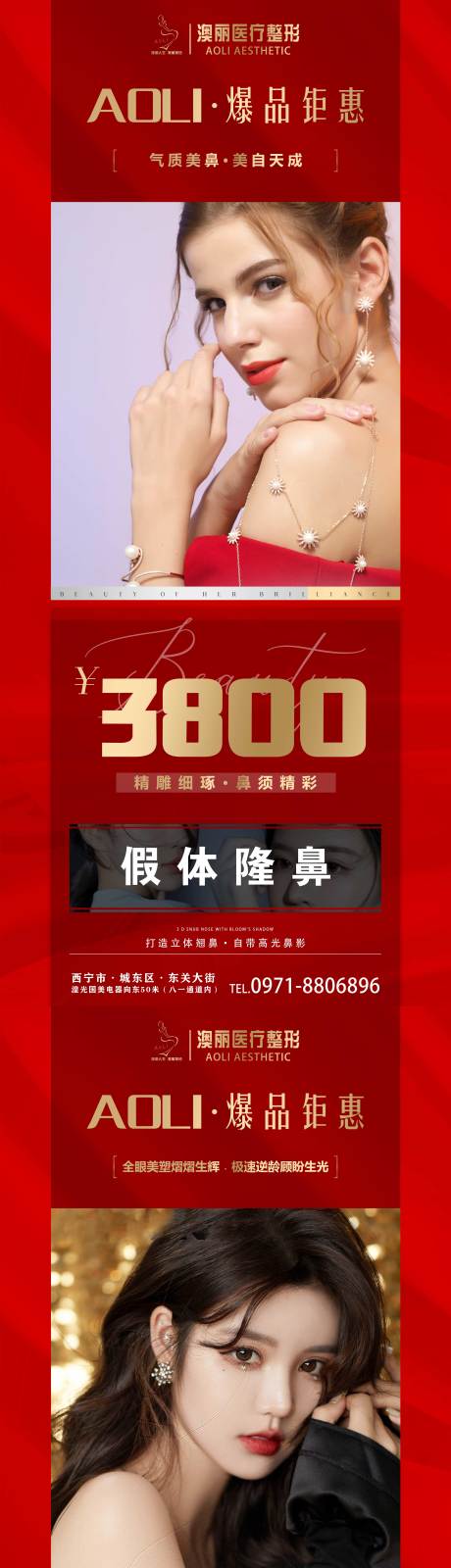 源文件下载【医美活动系列海报】编号：56720005616162839