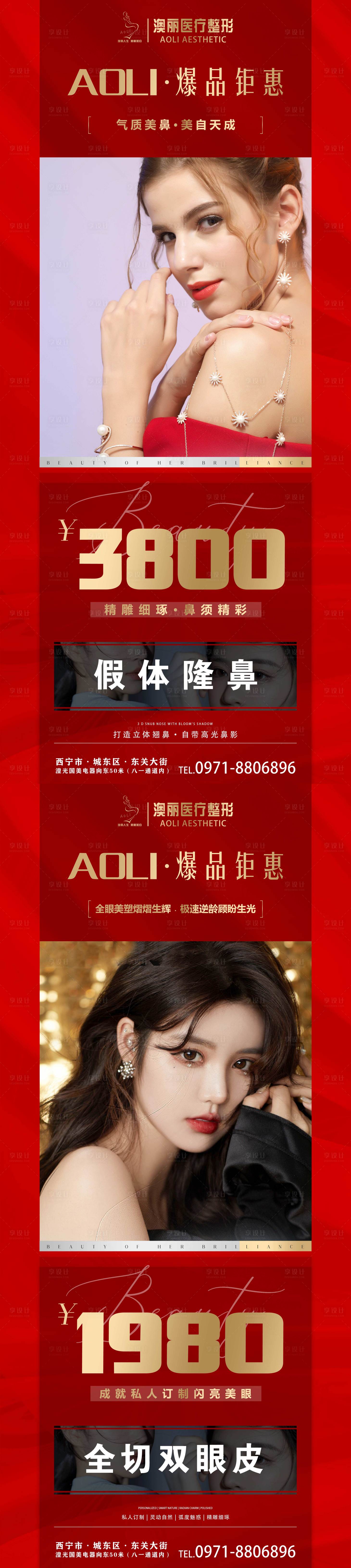 源文件下載【享設計】搜索編號：56720005616162839【醫美活動系列海報】