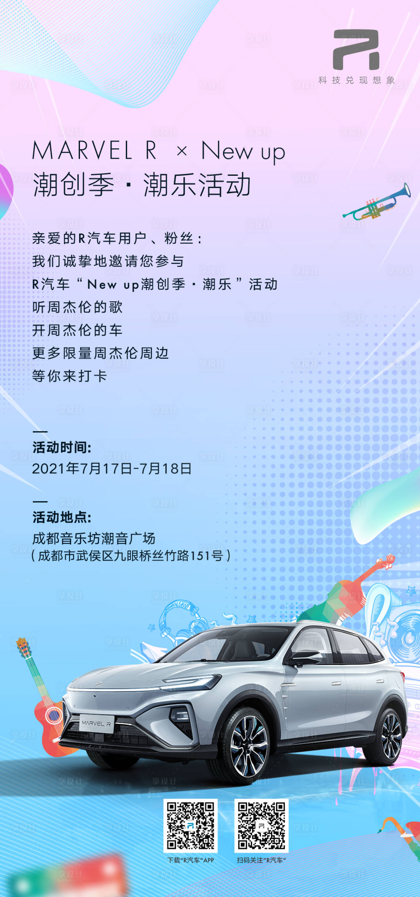 源文件下载【汽车邀请函海报】编号：93040005598554765