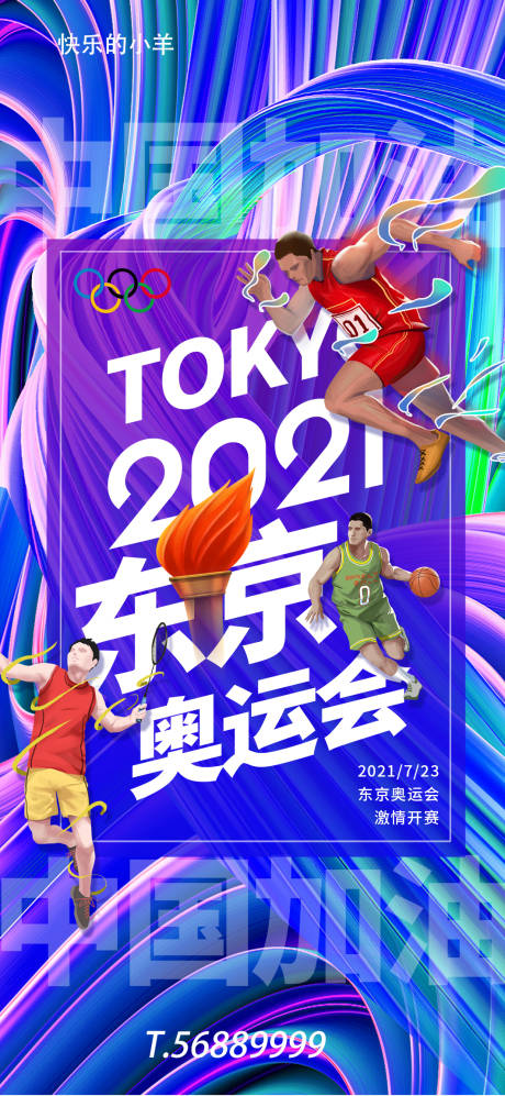 东京奥运会插画海报-源文件【享设计】