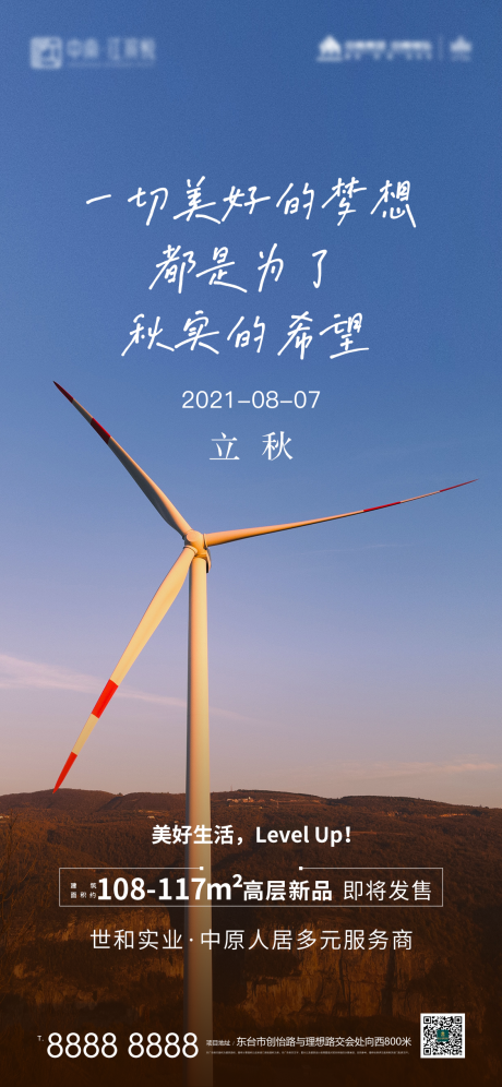 源文件下载【商业立秋节气海报】编号：51560005839636433