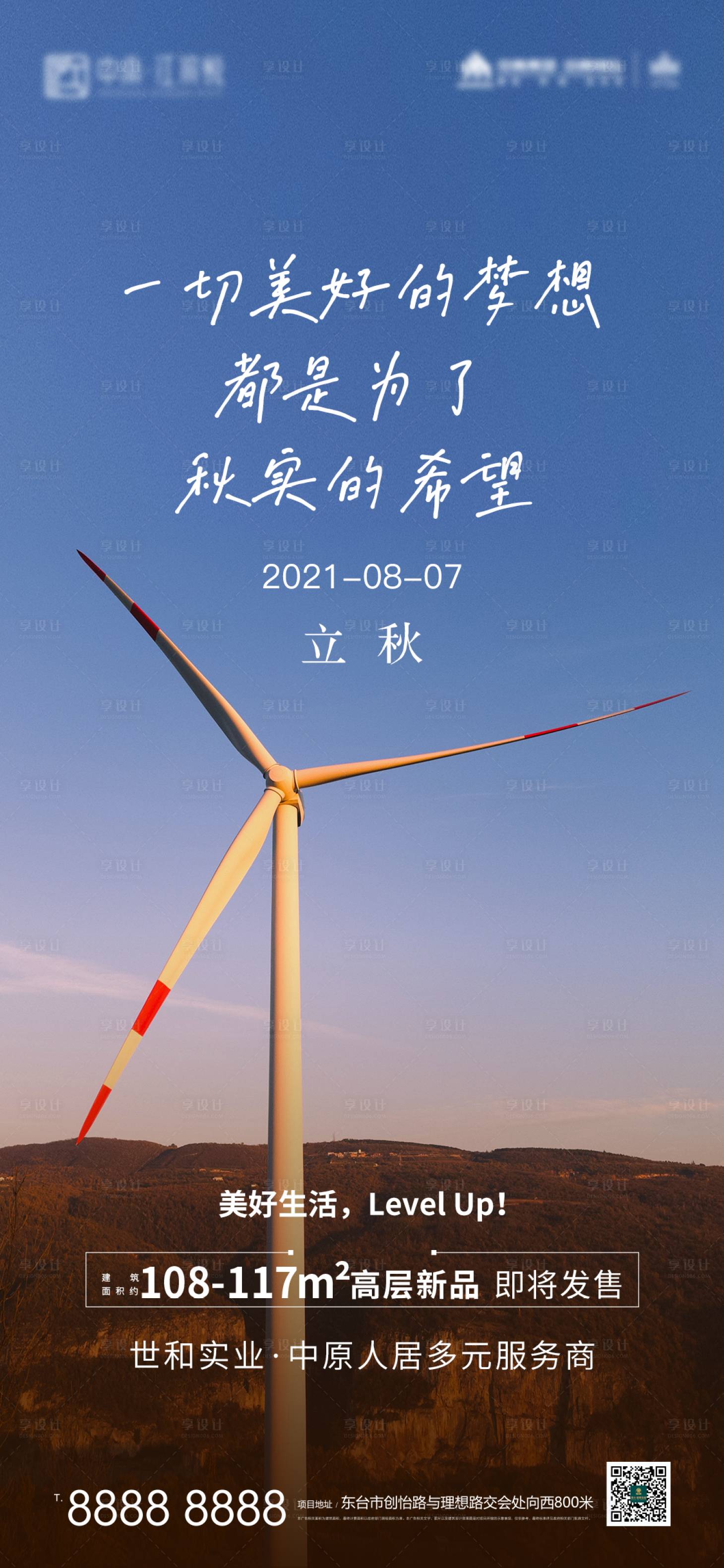 源文件下載【享設計】搜索編號：51560005839636433【商業立秋節氣海報】