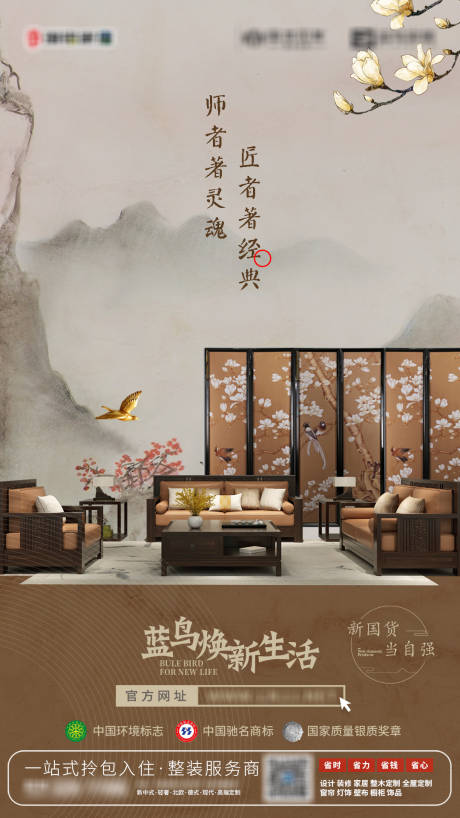 中国风家具屏风海报-源文件【享设计】